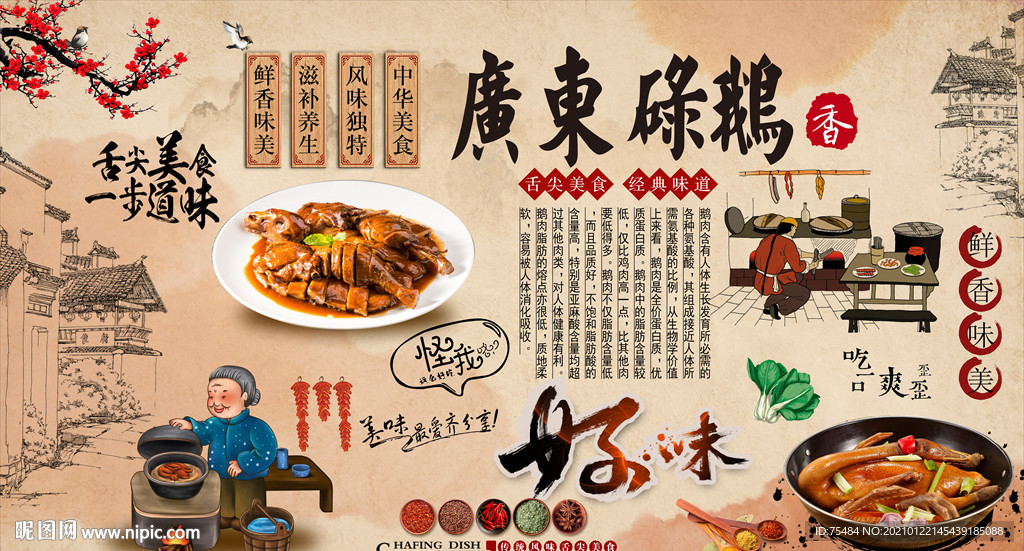 广东碌鹅背景墙