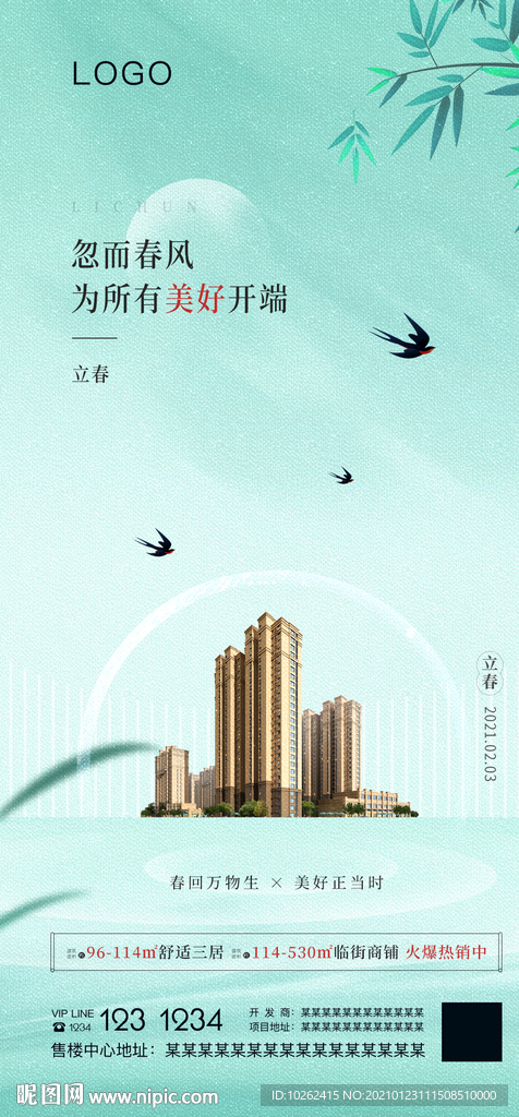 房地产立春节气海报