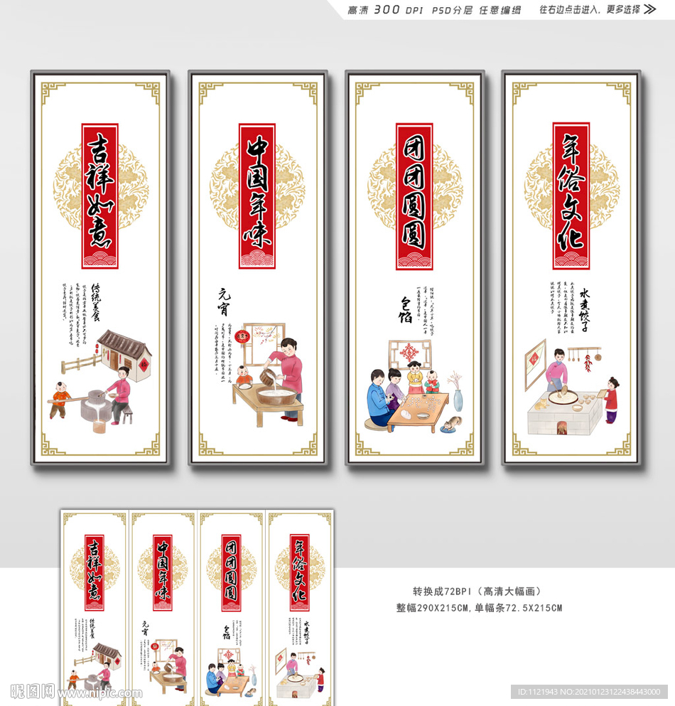 2021牛年传统年味展板设计