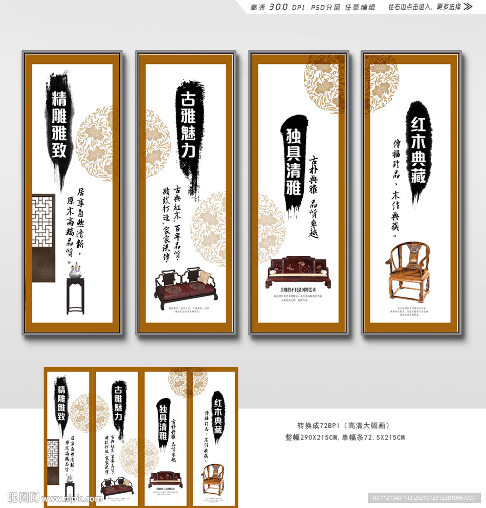 古典家具展板设计