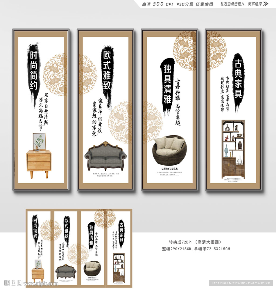 家具店广告装饰画