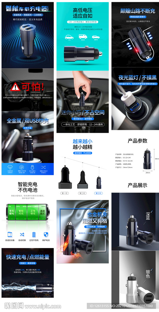 淘宝详情酷炫车充数码详情图片