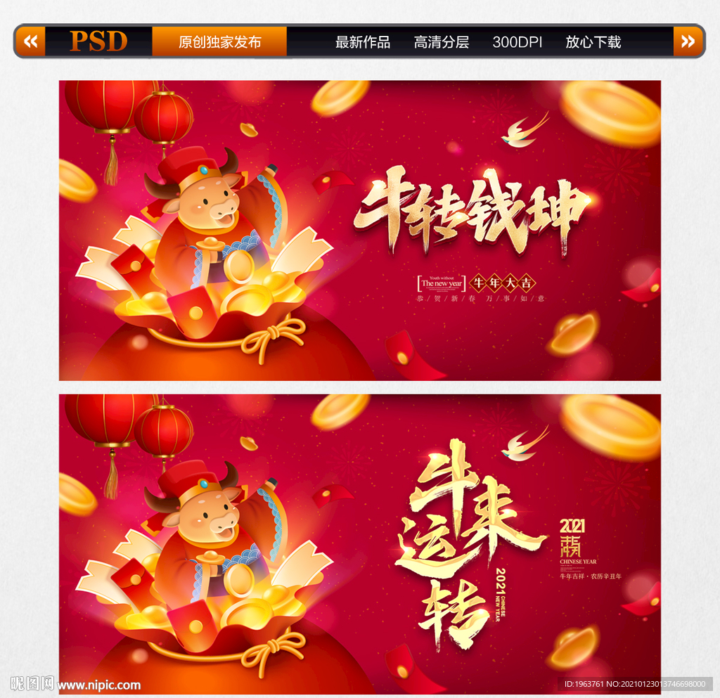 牛转乾坤 牛来运转