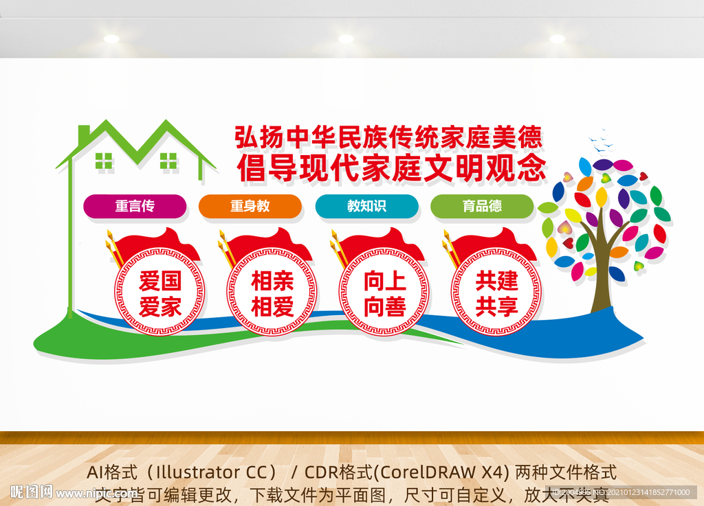 家庭美德文化墙