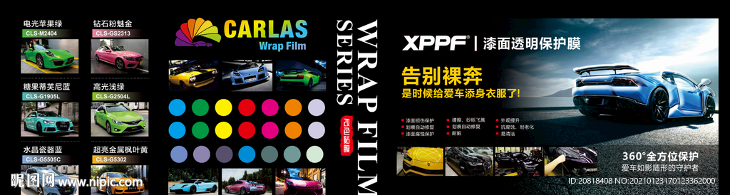 改色透明膜广告