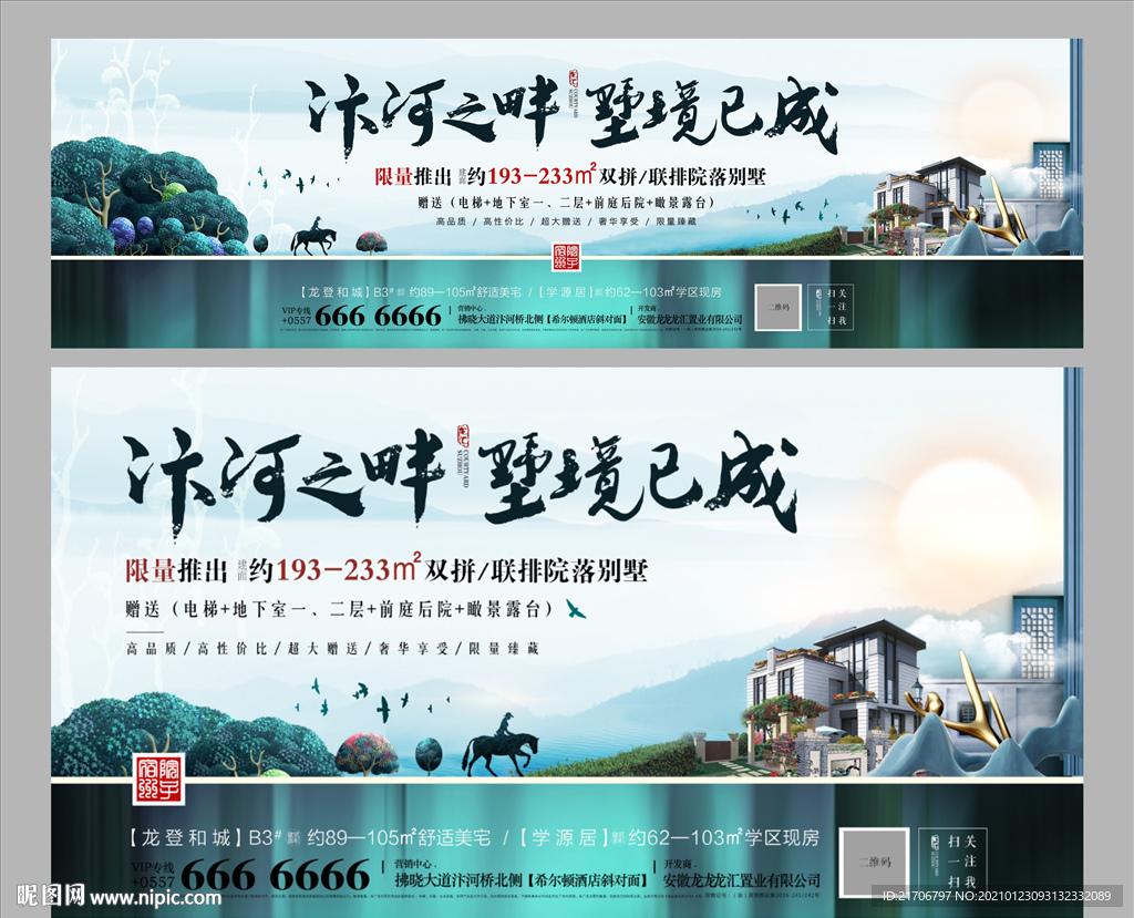 地产新中式户外广告