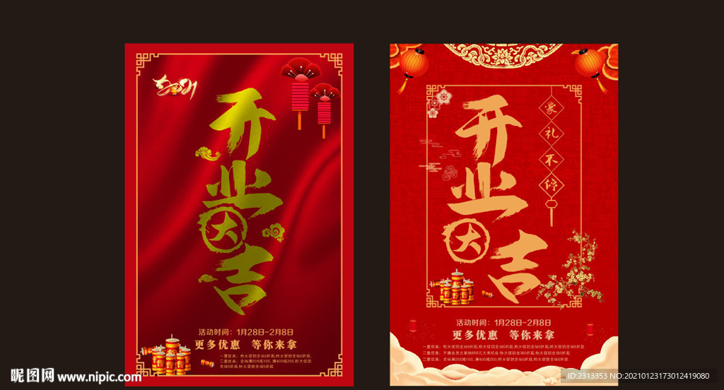 开业大吉喜庆海报
