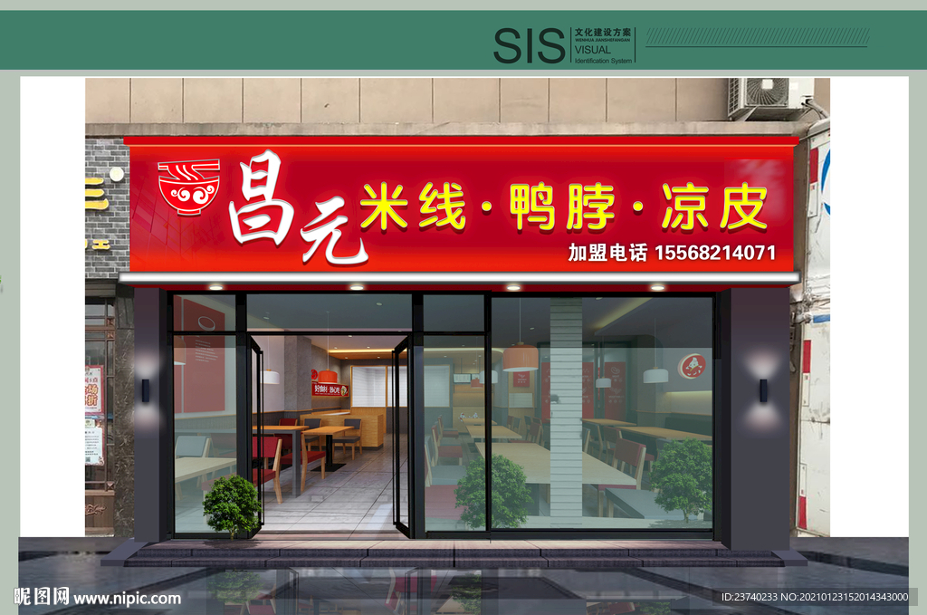 水饺米线鸭货门面门脸效果图