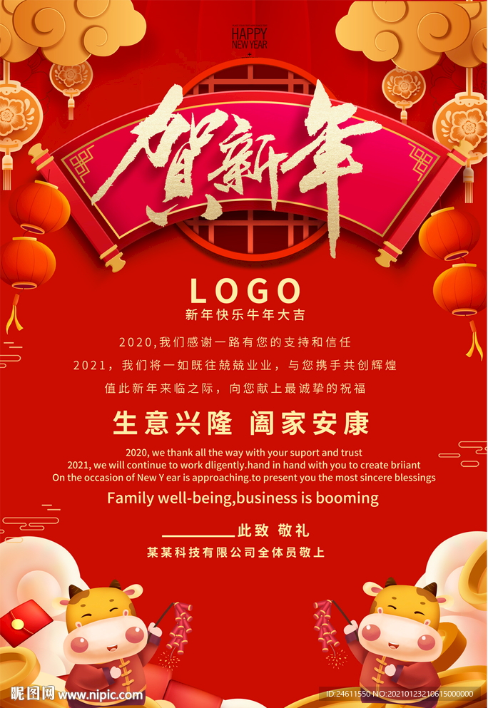 2021牛年春节新年贺卡海报