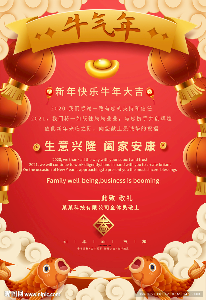 2021春节新年贺卡海报