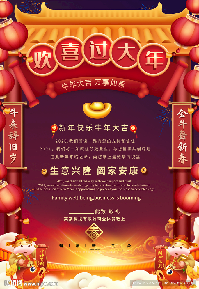 2021吉庆春节新年贺卡海报