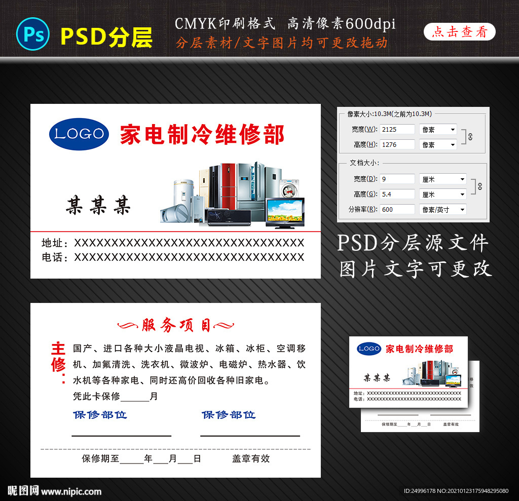 家电制冷维修名片设计图