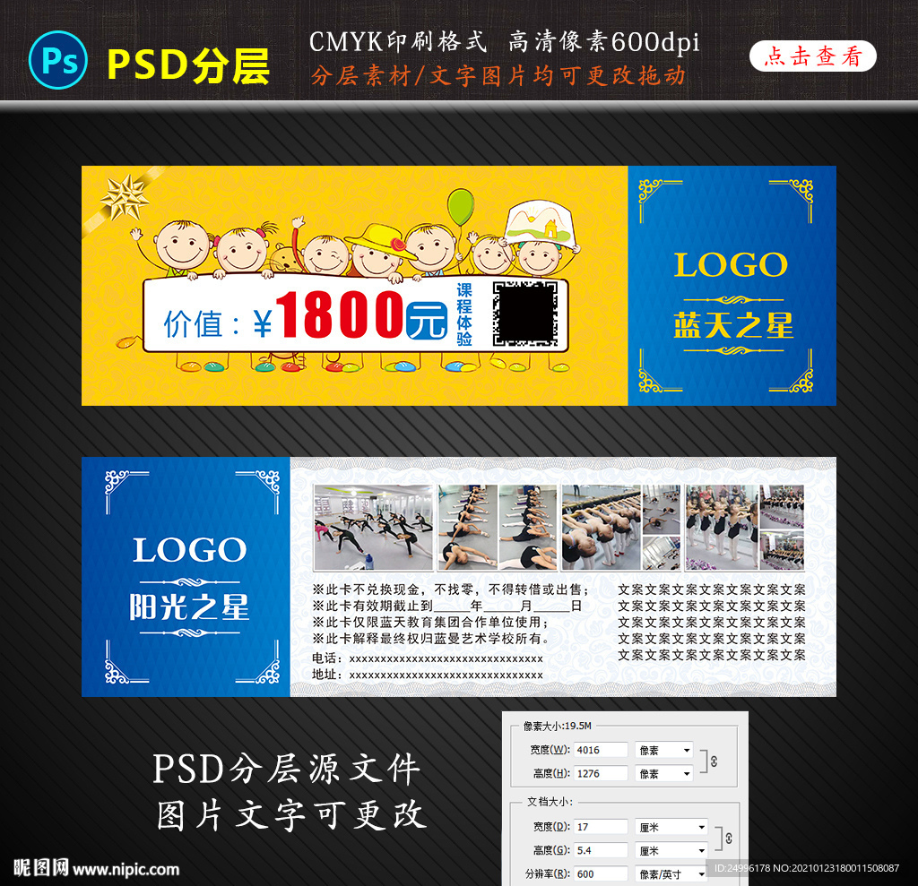 舞蹈课程体验券设计图