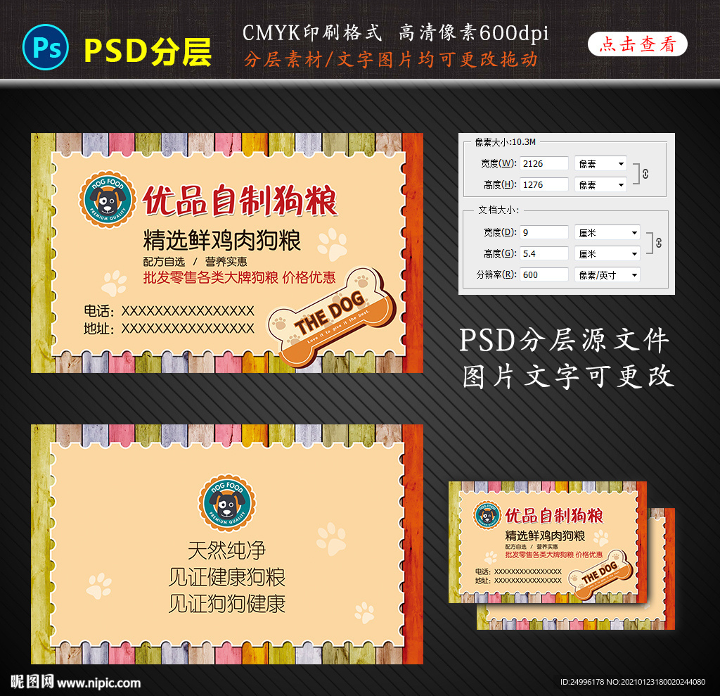 狗粮名片设计图