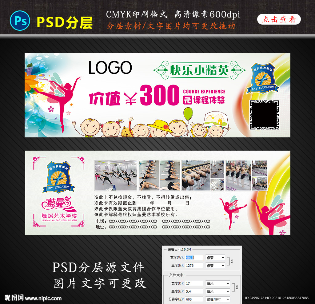 舞蹈体验卡设计图