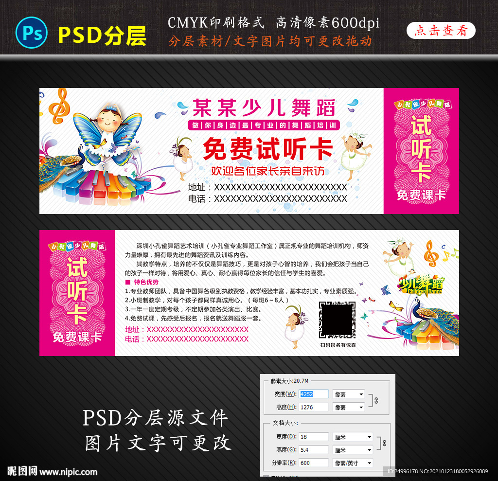 少儿舞蹈试听卡片设计图