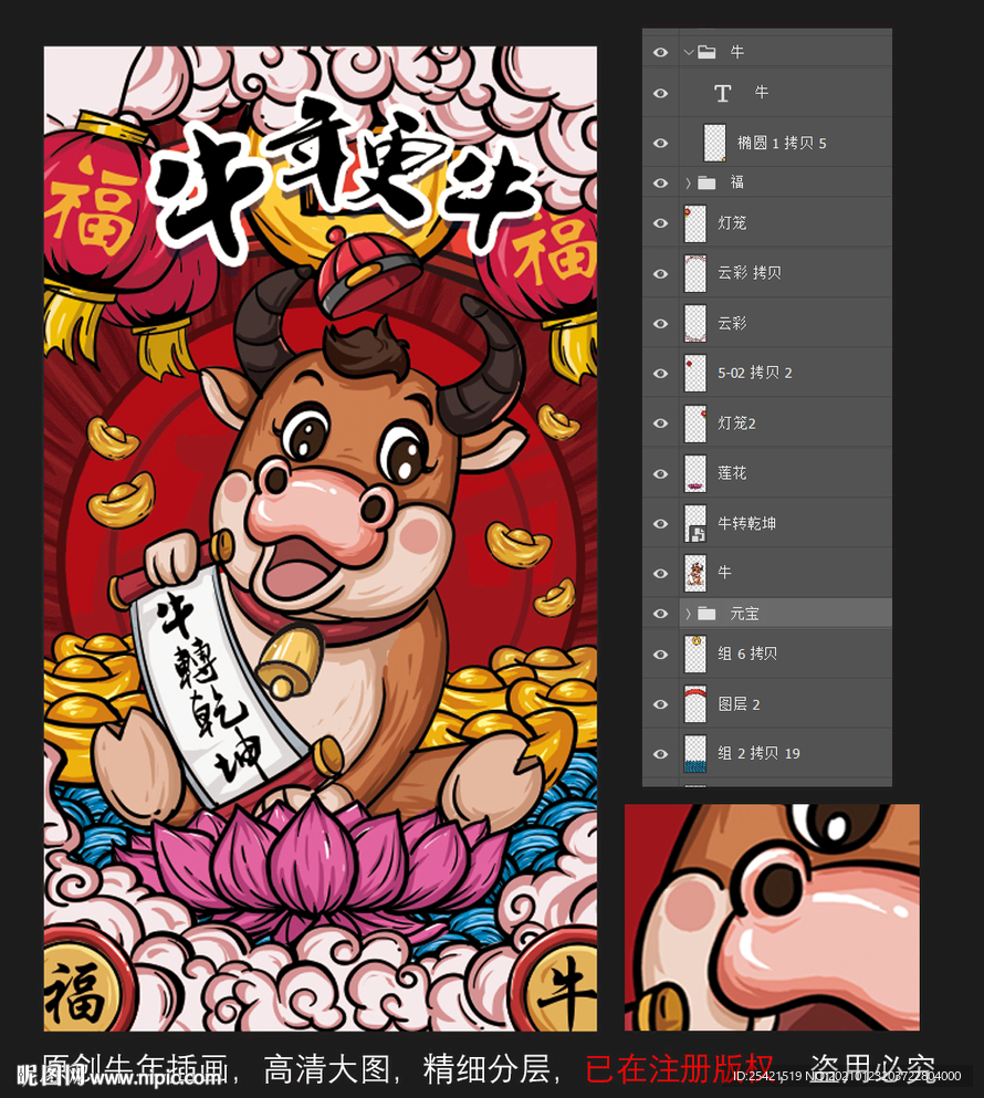 原创国潮牛年手绘插画