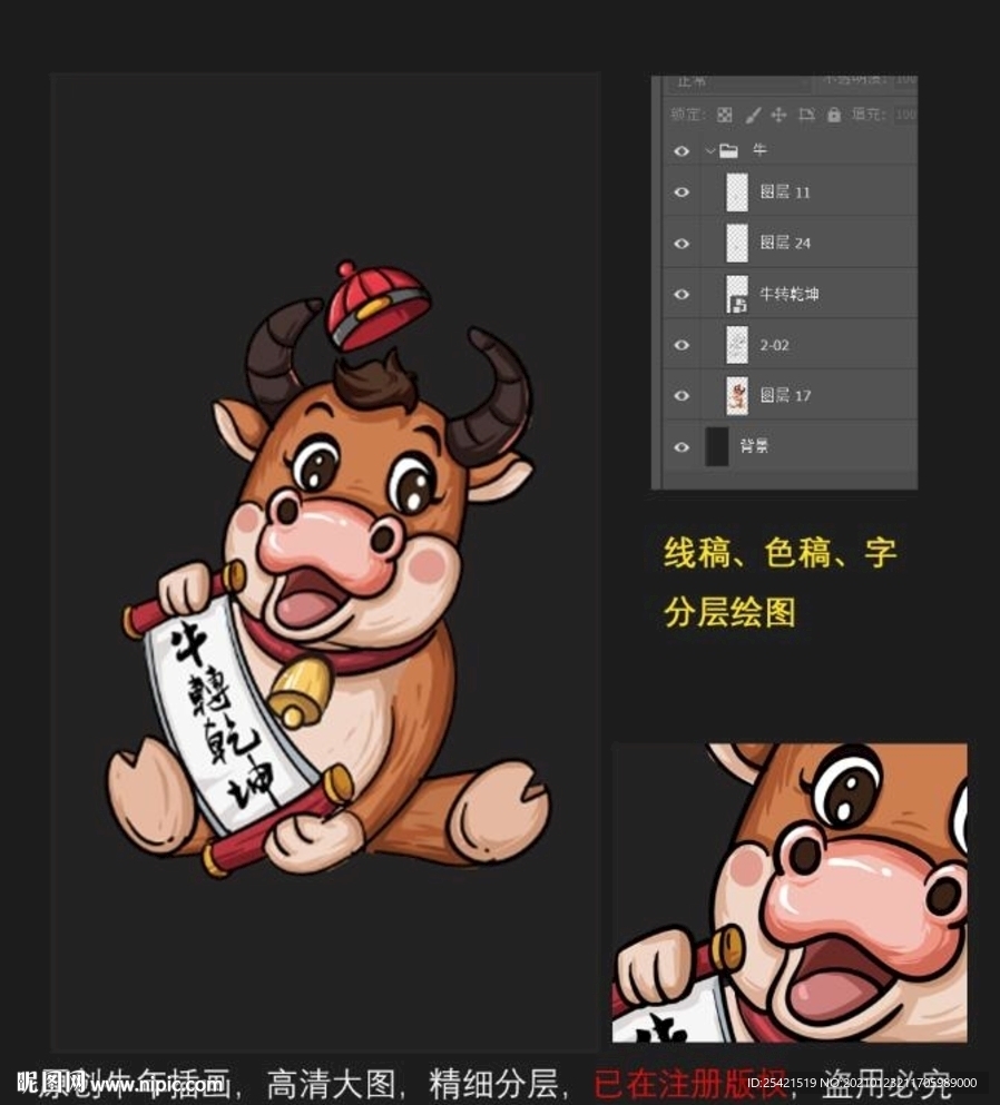 新年国朝卡通牛