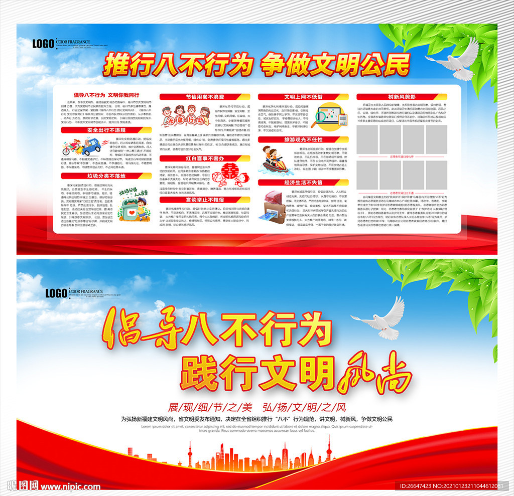 文明市民八要八不行为规范