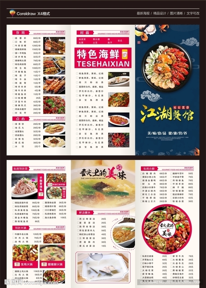 饭馆折页菜单酒店菜单快餐点菜单