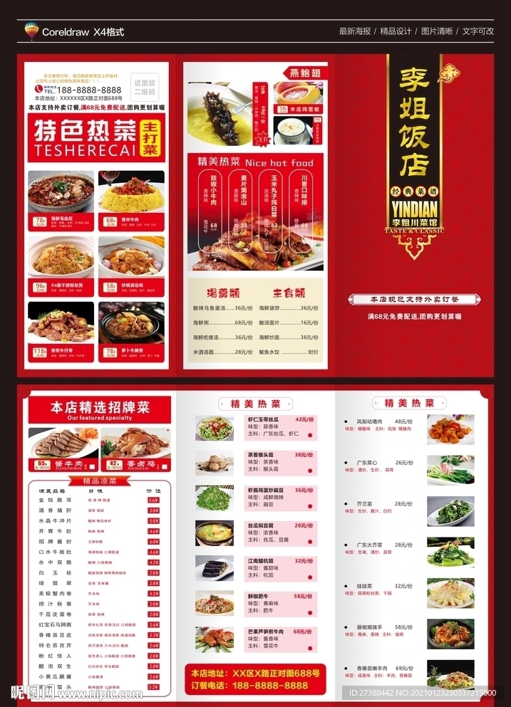 饭馆折页菜单酒店菜单快餐点菜单