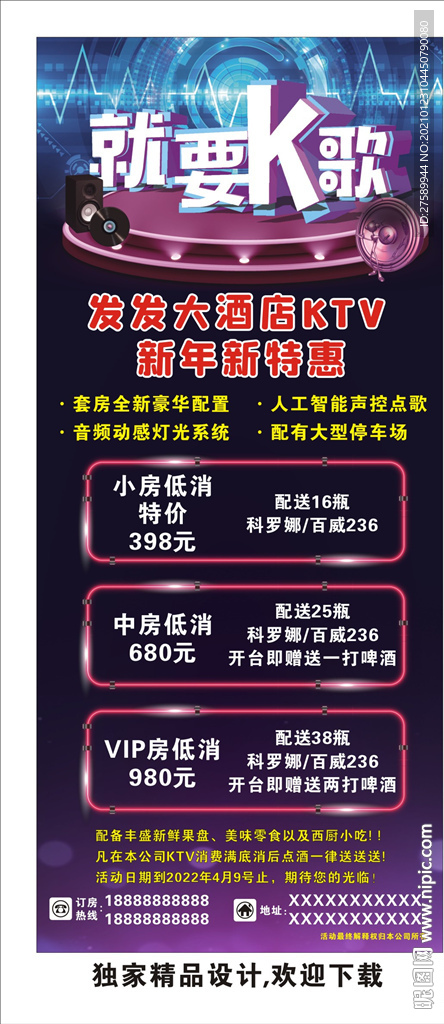 KTV展架 酒吧展架