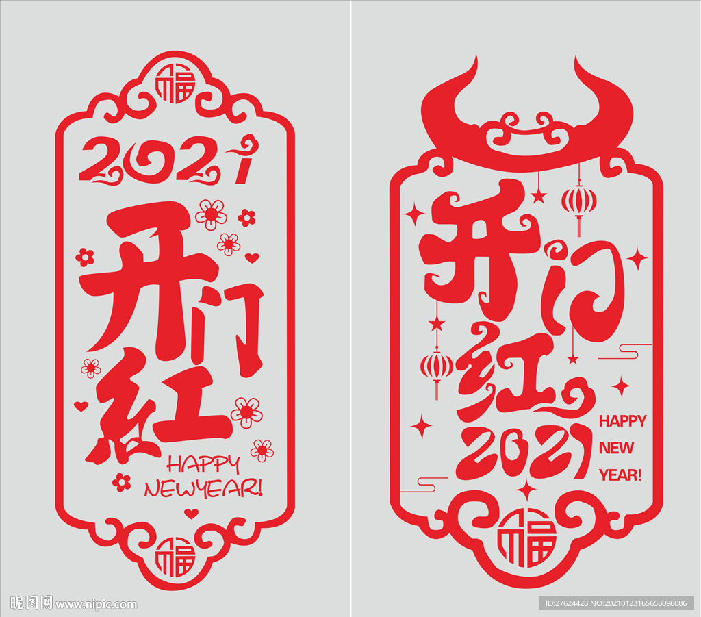 2021 2021牛年  春节