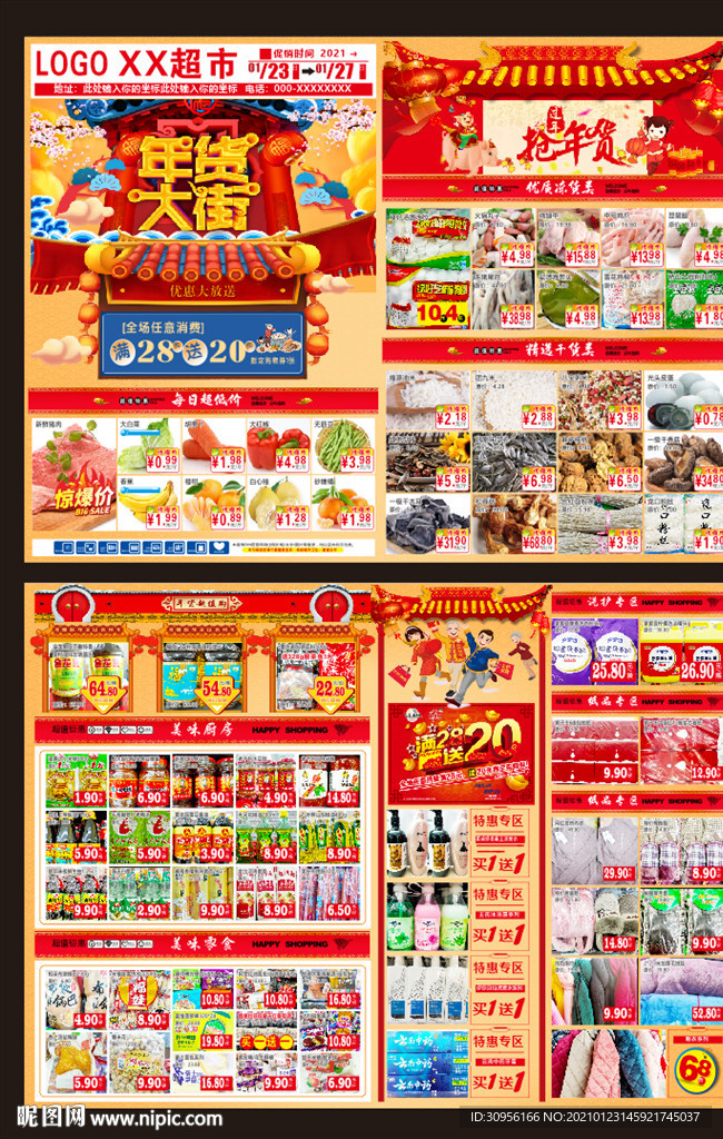 超市年货节DM单