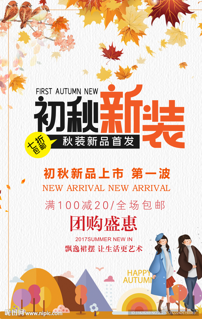 秋装海报