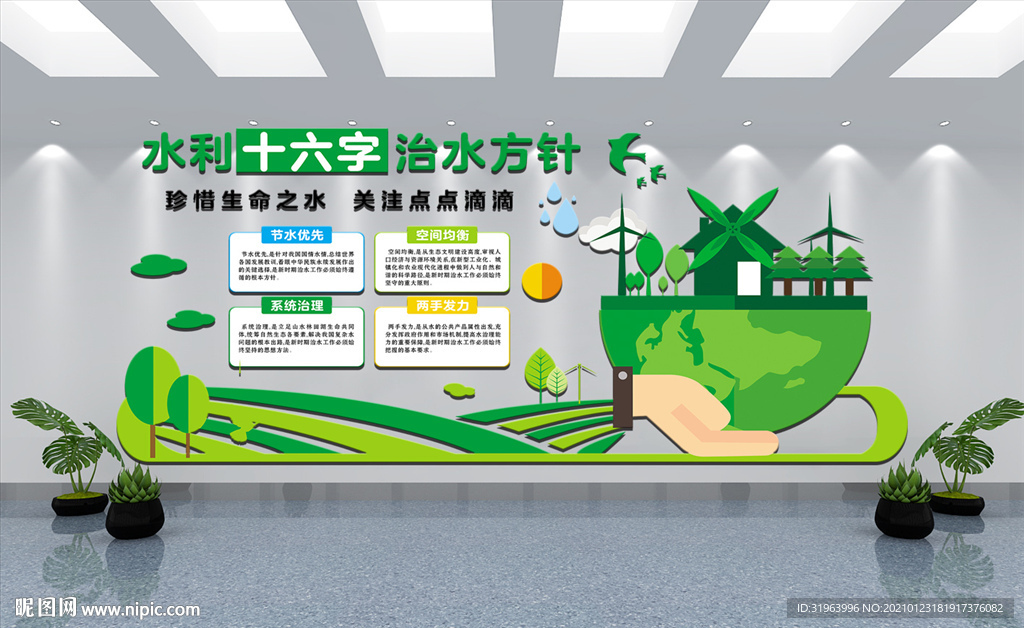 水利工程文化墙形象墙