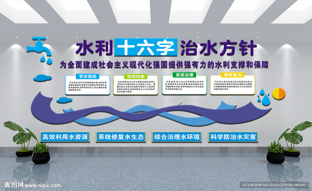 水利工程文化墙形象墙