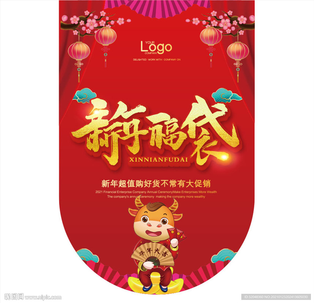 2021新年吊旗