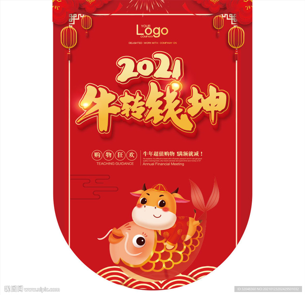 2021新年吊旗牛年