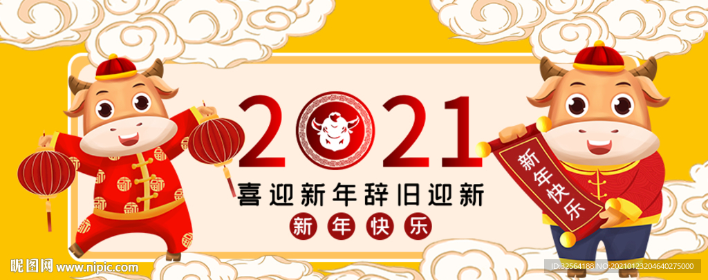 新年快乐