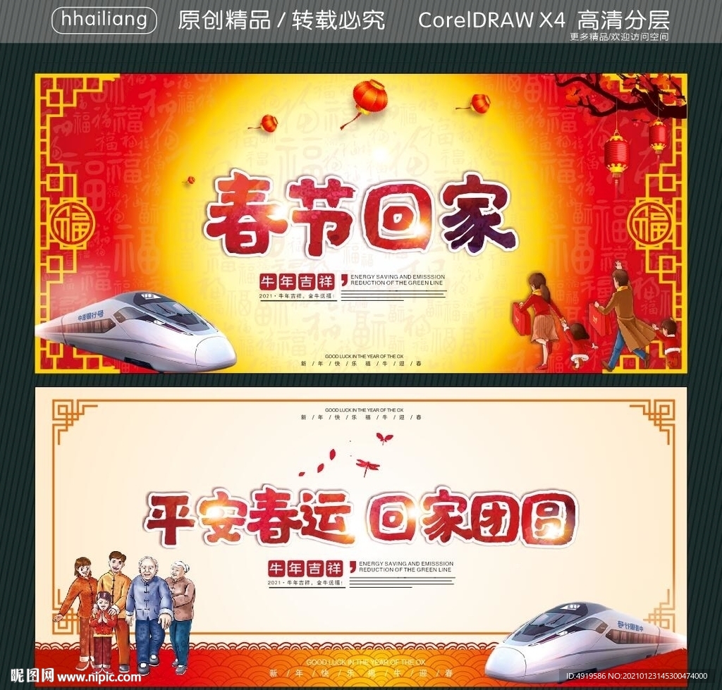 春节回家平安春运回家团圆