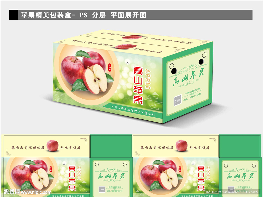 苹果包装 -高山苹果