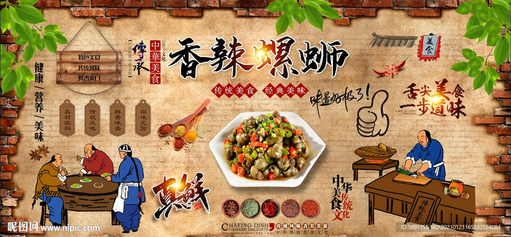 香辣螺蛳背景墙