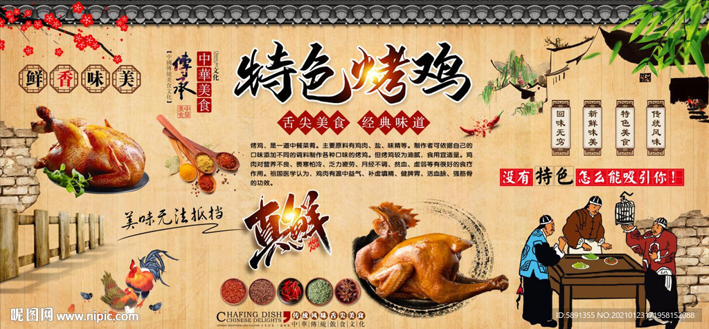 烤鸡背景墙
