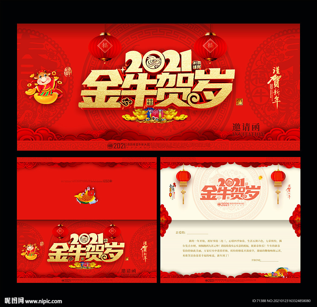 2021牛年邀请函