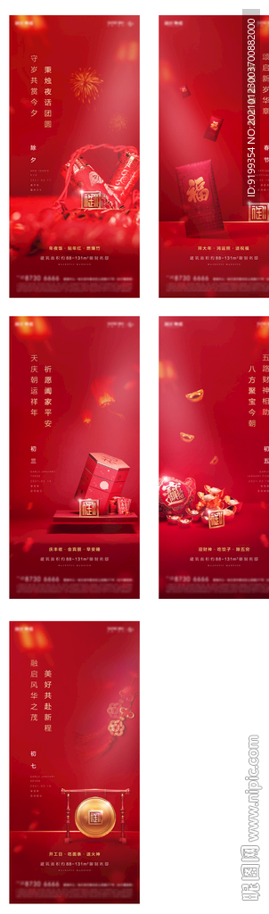 高端红色春节海报