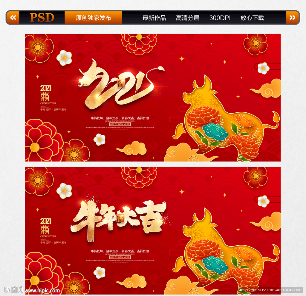 2021牛年春节海报背景