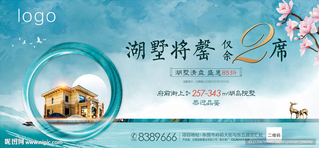 别墅洋房户外宣传海报展板