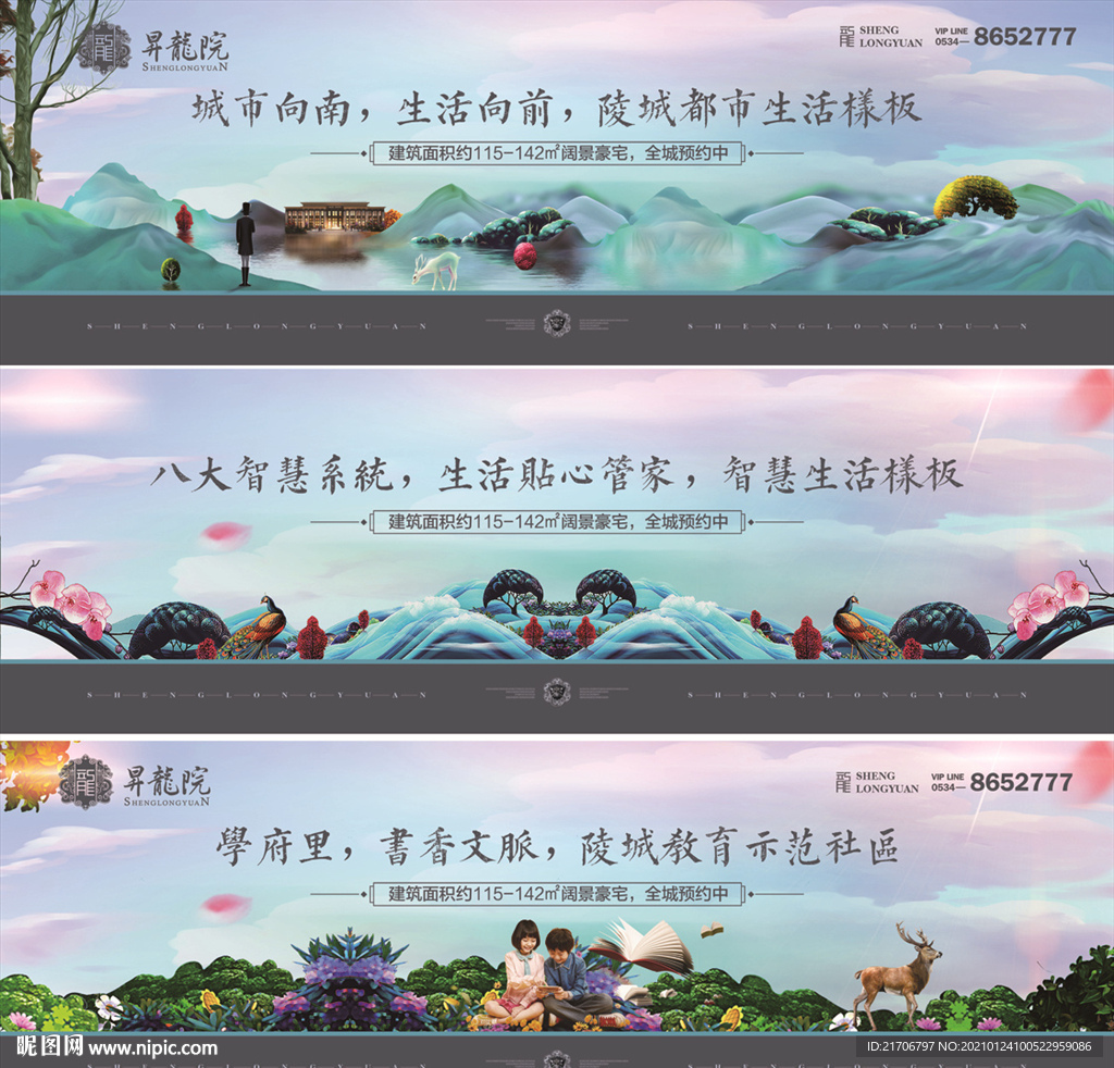 房地产现代新中式户外广告