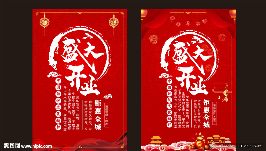 盛大开业红色喜庆海报