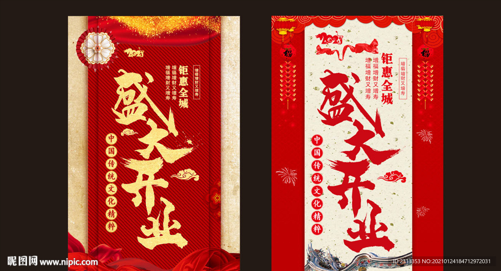 盛大开业喜庆海报