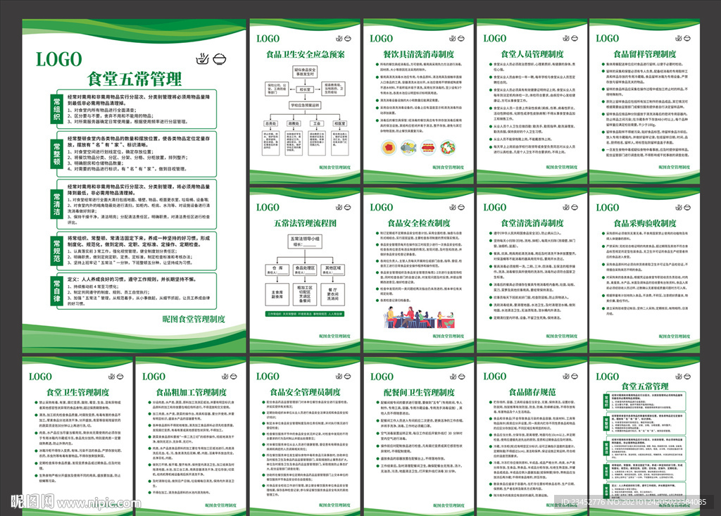 食堂管理制度