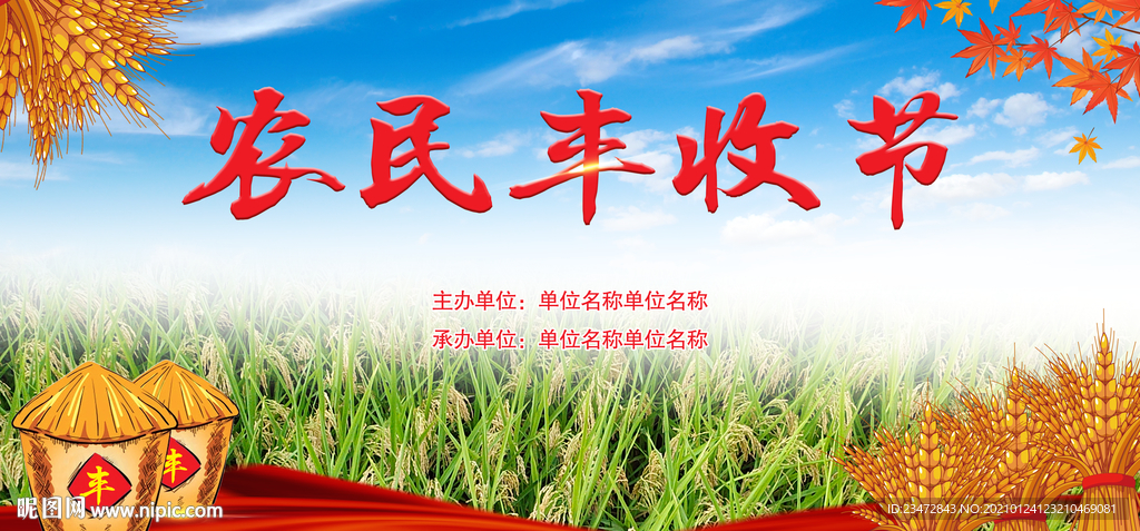农民丰收节蓝色背景
