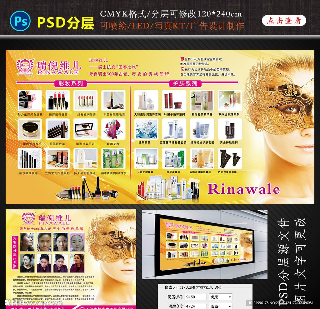 康婷瑞倪维儿产品宣传展板