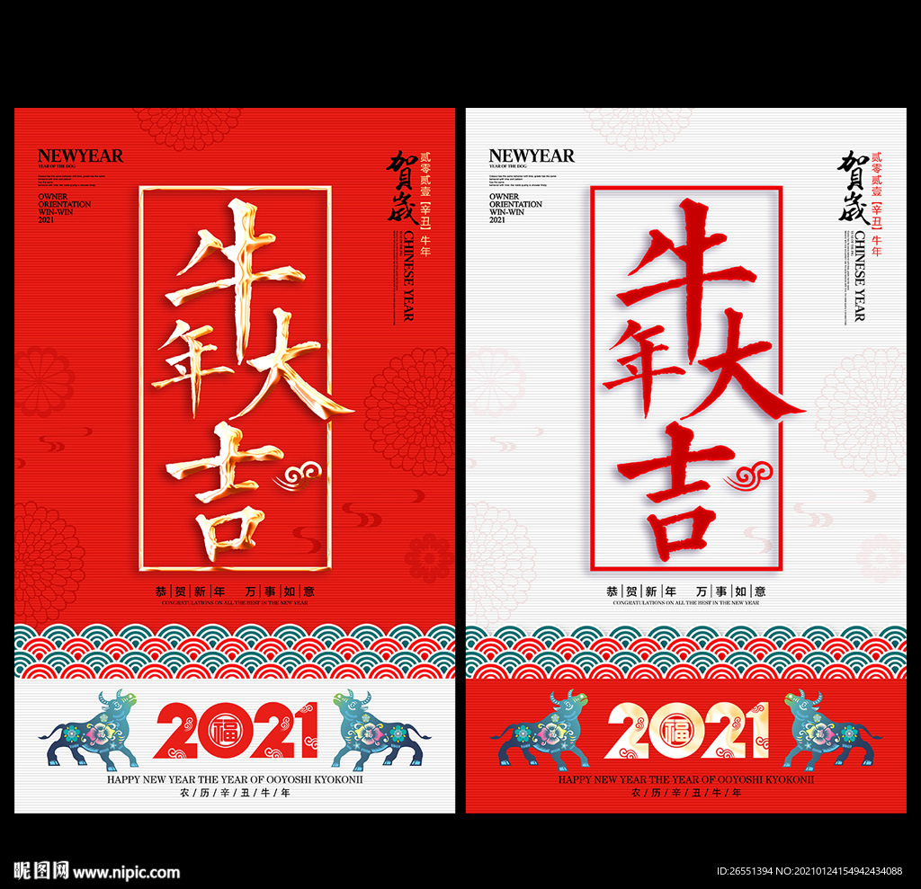 牛年新年海报