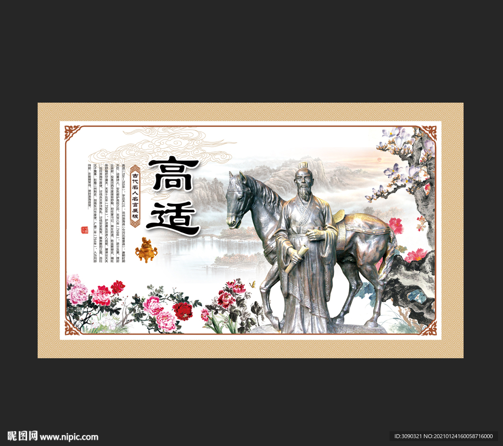 古代著名诗人高适